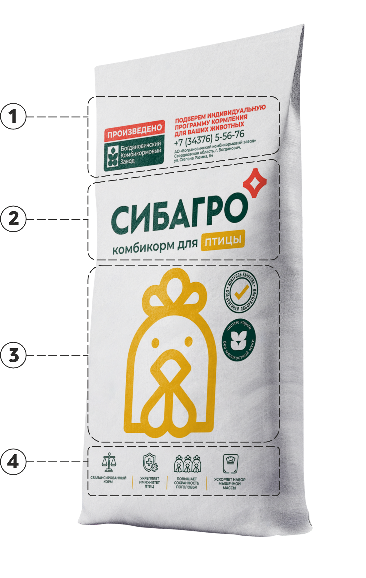 Фирменный мешок Сибагро